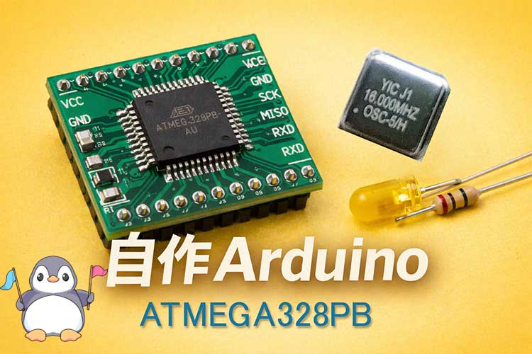 ATmega328PB-AUを32ピンQFP変換基板に実装し、16MHzクリスタルオシレーターを使って構成した自作Arduinoのアイキャッチ画像